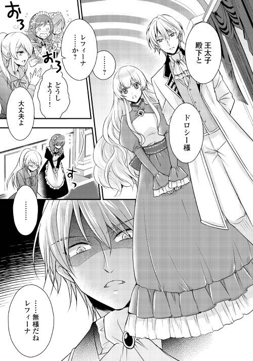 悪役令嬢の役割は終えました 第1回 公式web漫画 アルファポリス