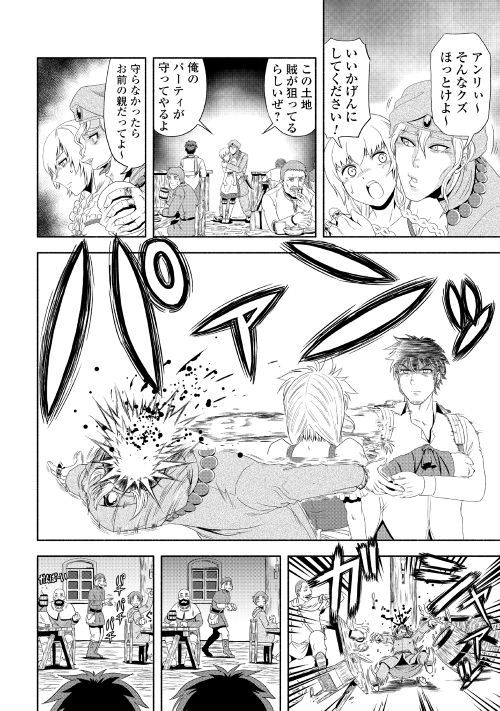 異世界に飛ばされたおっさんは何処へ行く 第1回 おっさんは異世界で何を思う 公式web漫画 アルファポリス