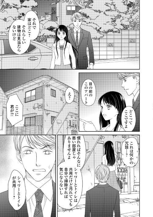 初恋 ビフォーアフター 第1回 公式web漫画 アルファポリス
