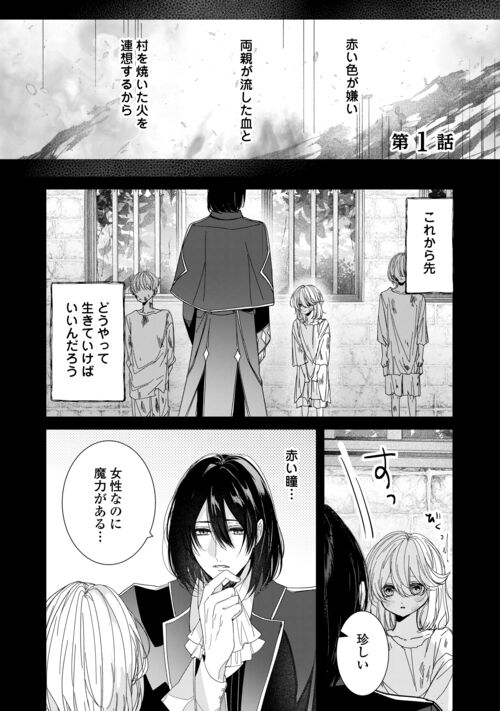 宮廷魔導士は鎖で繋がれ溺愛される 1 宮廷魔導士は鎖で繋がれ溺愛される1（最新刊）｜無料漫画