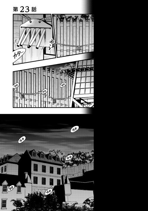 第23回【期間限定無料 5/19まで】