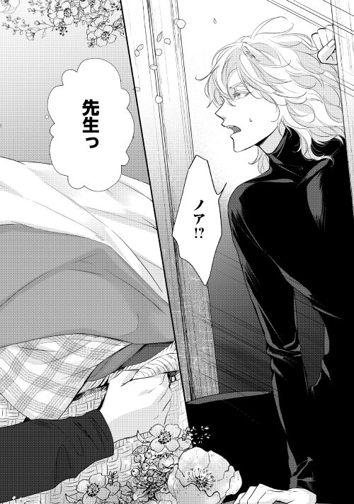 獣はひだまりに恋をする 第1回 公式web漫画 アルファポリス