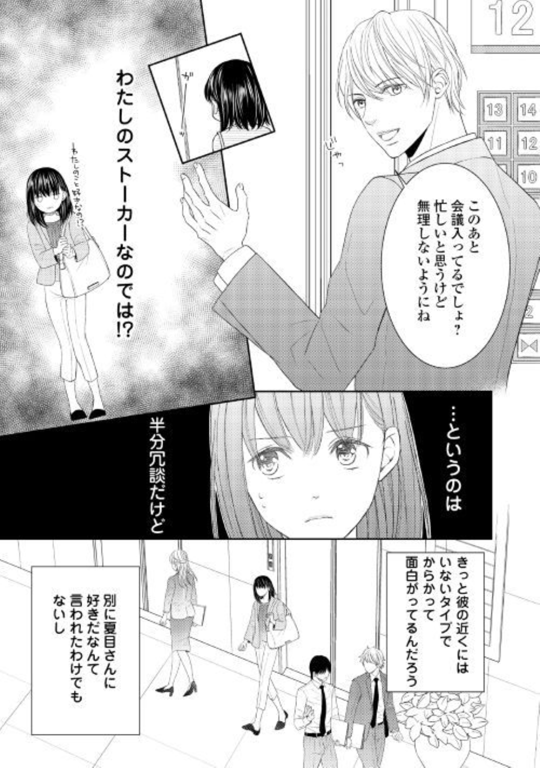 男装騎士は王太子のお気に入り 第1回 | 公式Web漫画 | アルファポリス