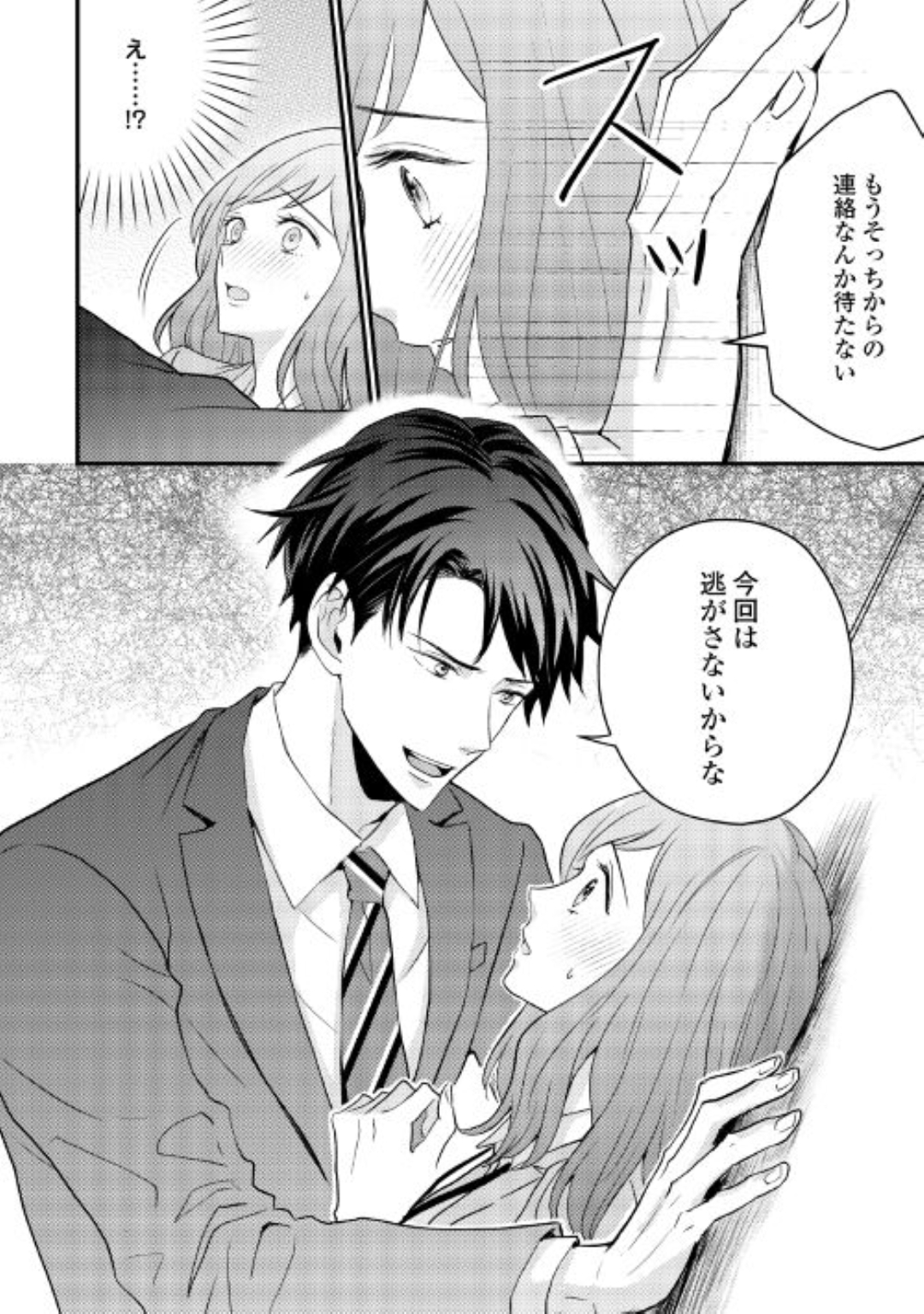 元仔狼の冷徹国王陛下に溺愛されて困っています！ 第1回 | 公式Web漫画