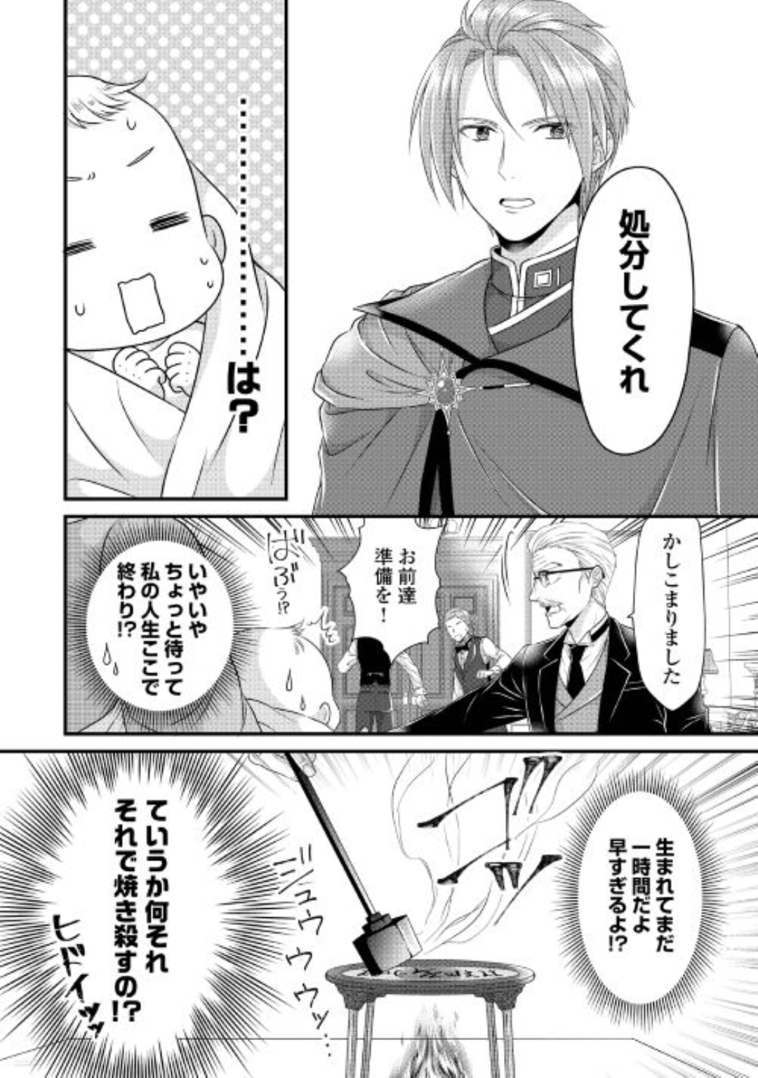 悪役令嬢の役割は終えました 第1回 | 公式Web漫画 | アルファポリス