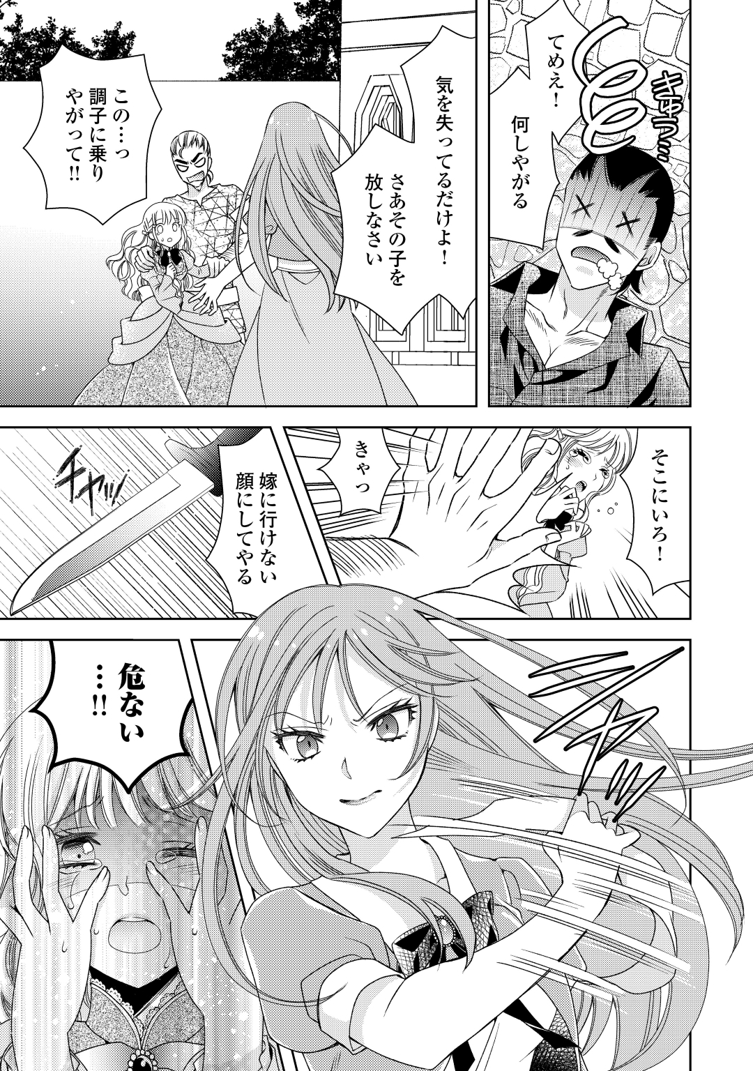 悪役令嬢の役割は終えました 第1回 | 公式Web漫画 | アルファポリス