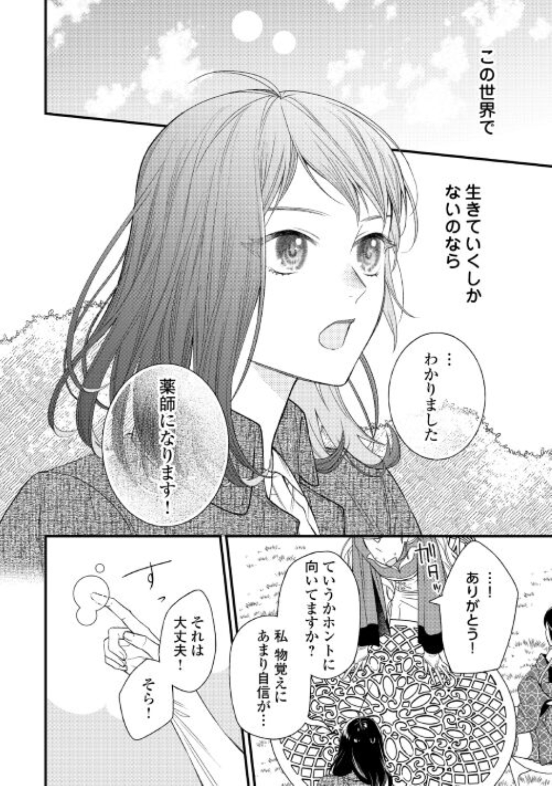 精霊守りの薬士令嬢は、婚約破棄を突きつけられたようです 第1回