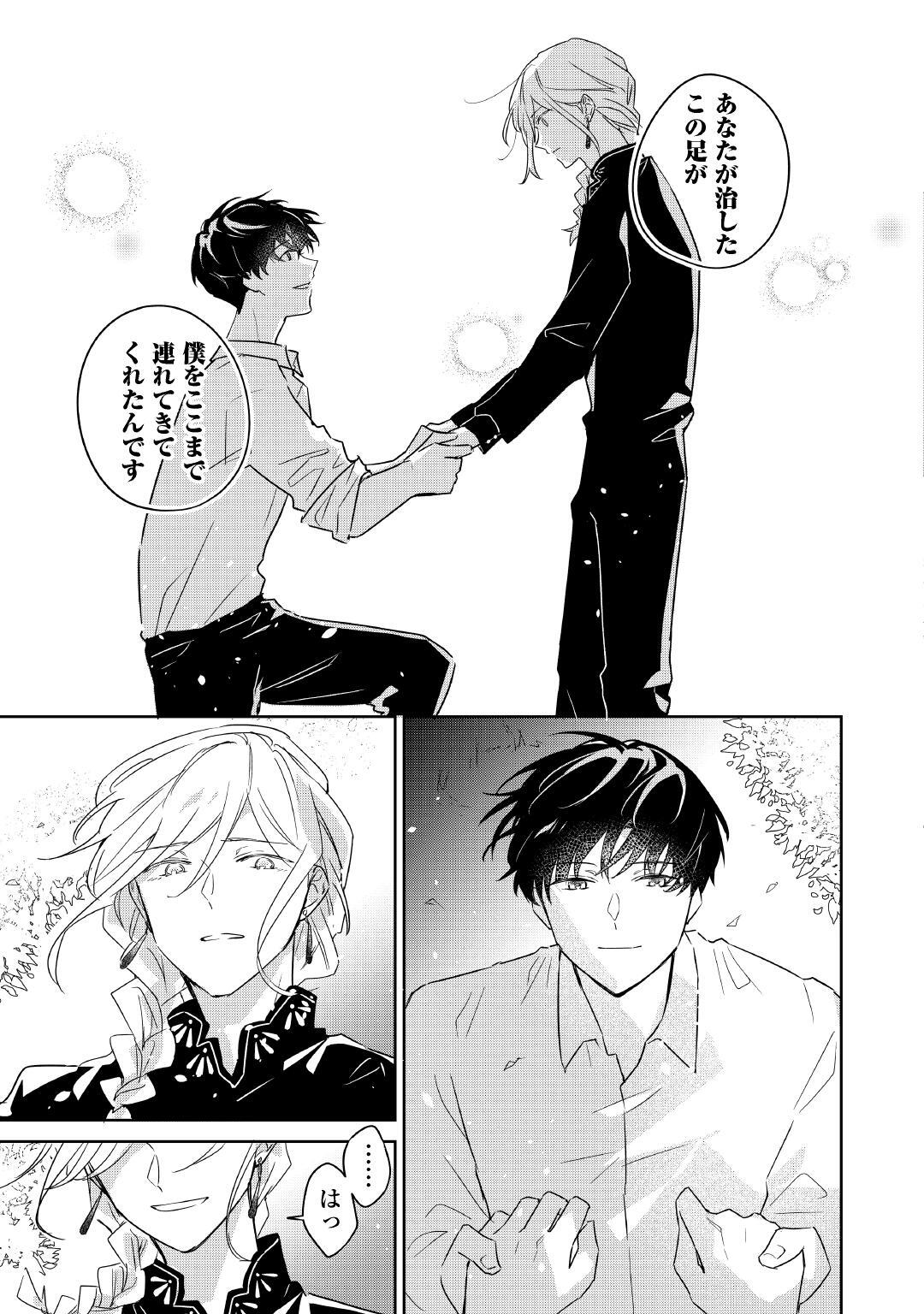 異世界でおまけの兄さん自立を目指す～巡行編～ 第1回 | 公式Web漫画