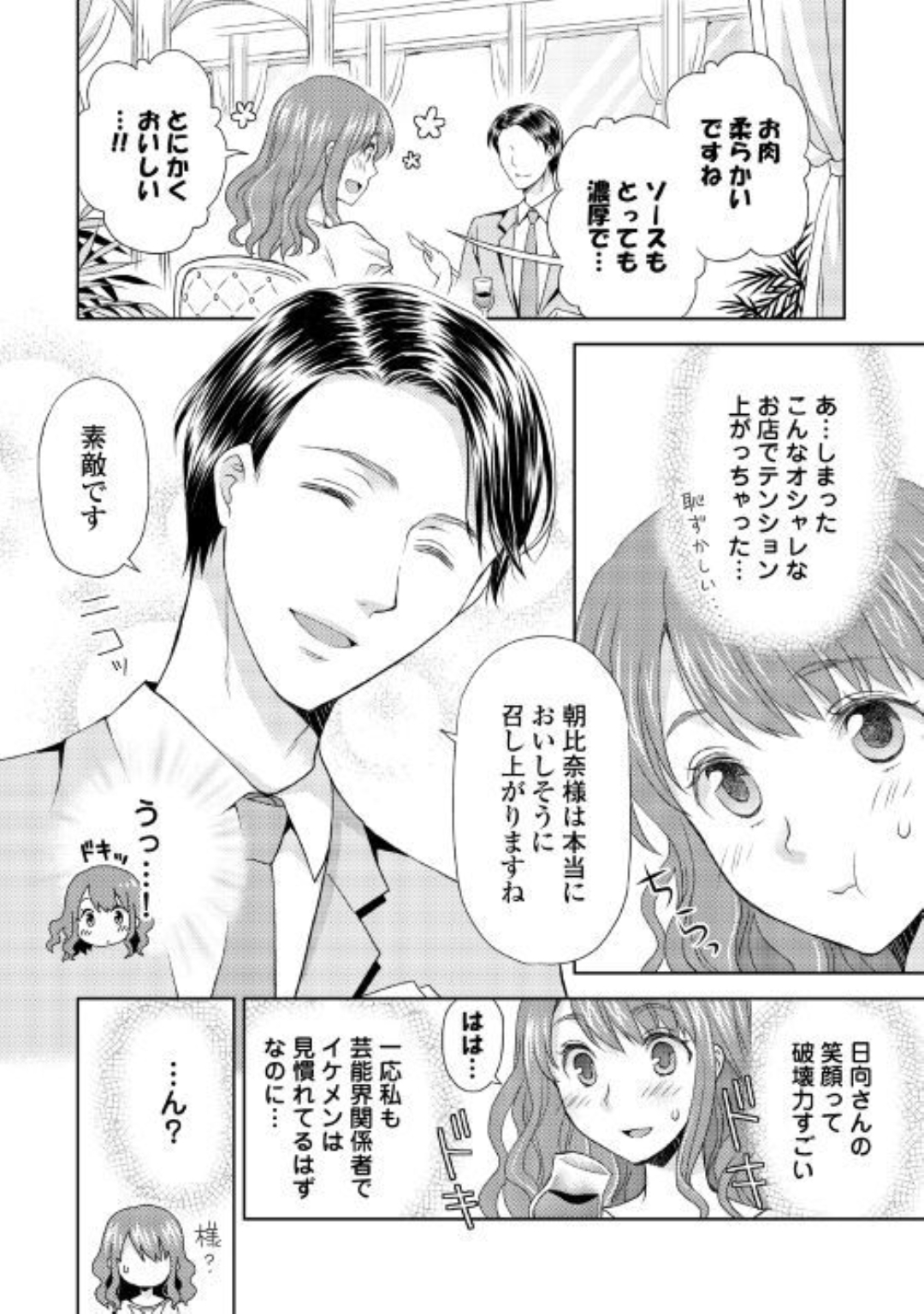 男装騎士は王太子のお気に入り 第3回 | 公式Web漫画 | アルファポリス