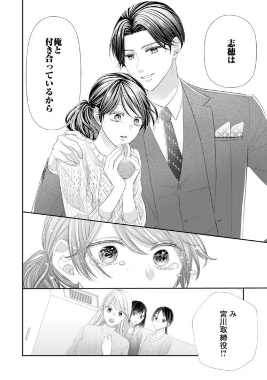 元仔狼の冷徹国王陛下に溺愛されて困っています！ 第9回 | 公式Web漫画