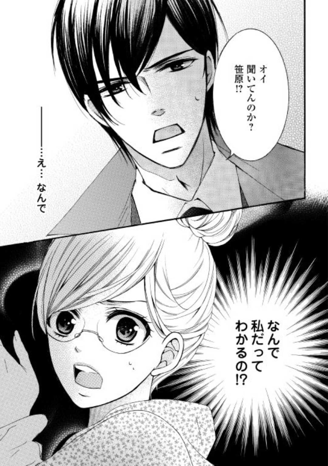 元仔狼の冷徹国王陛下に溺愛されて困っています！ 第9回 | 公式Web漫画