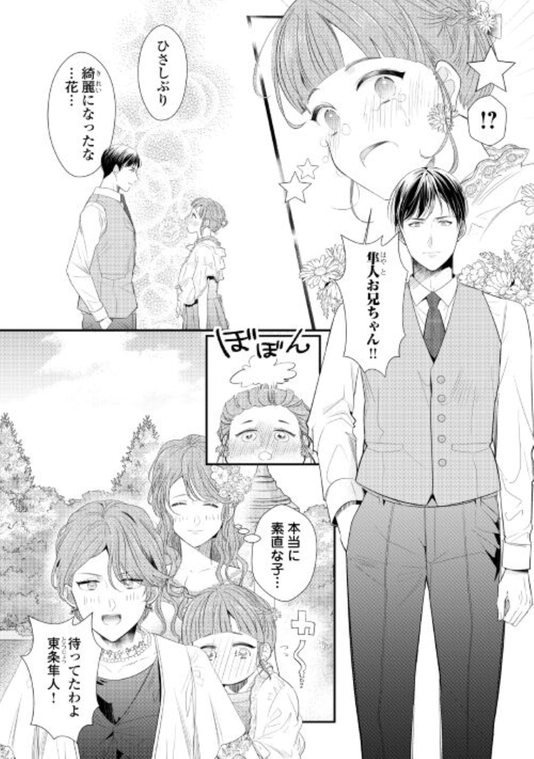 元仔狼の冷徹国王陛下に溺愛されて困っています！ 第1回 | 公式Web漫画