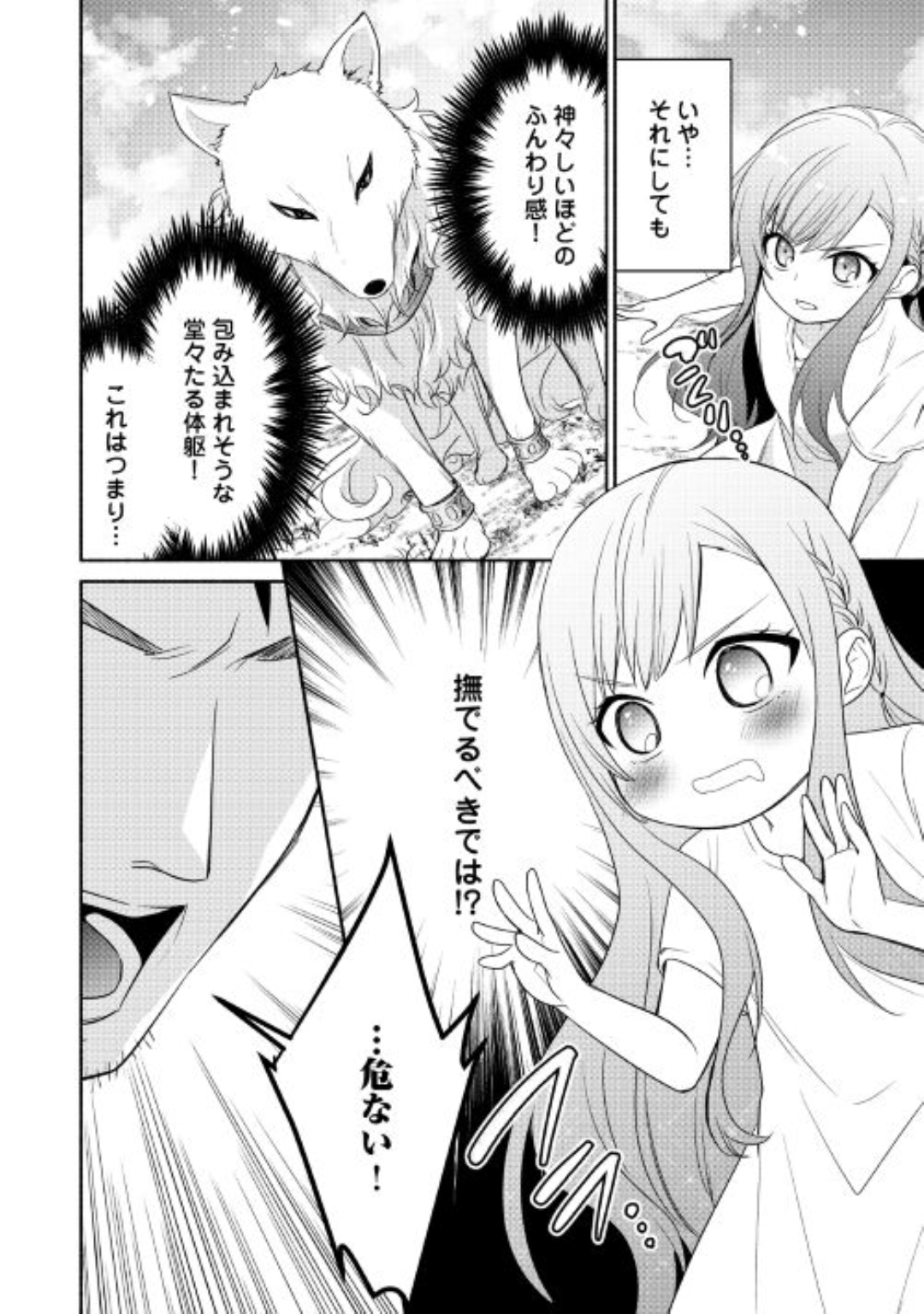精霊守りの薬士令嬢は、婚約破棄を突きつけられたようです 第3回