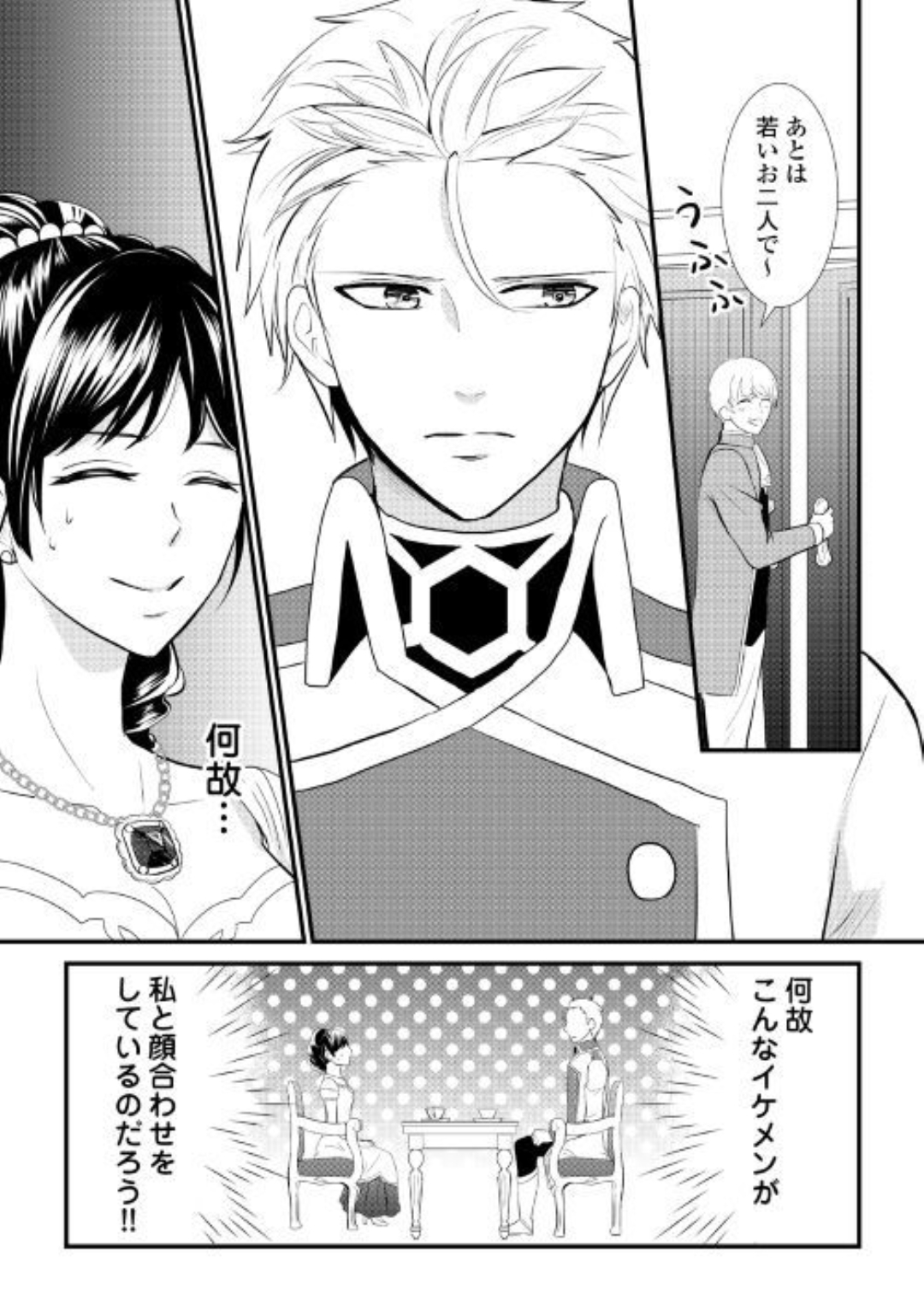 悪役令嬢の役割は終えました 第1回 | 公式Web漫画 | アルファポリス