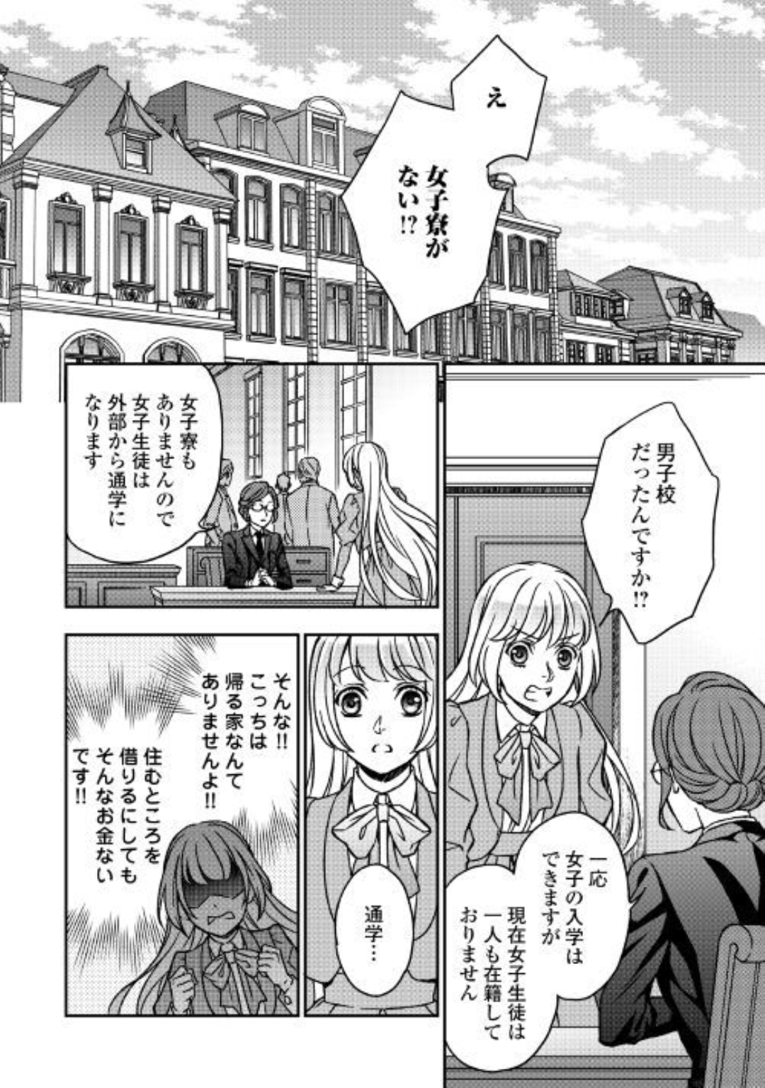 精霊守りの薬士令嬢は、婚約破棄を突きつけられたようです 第1回