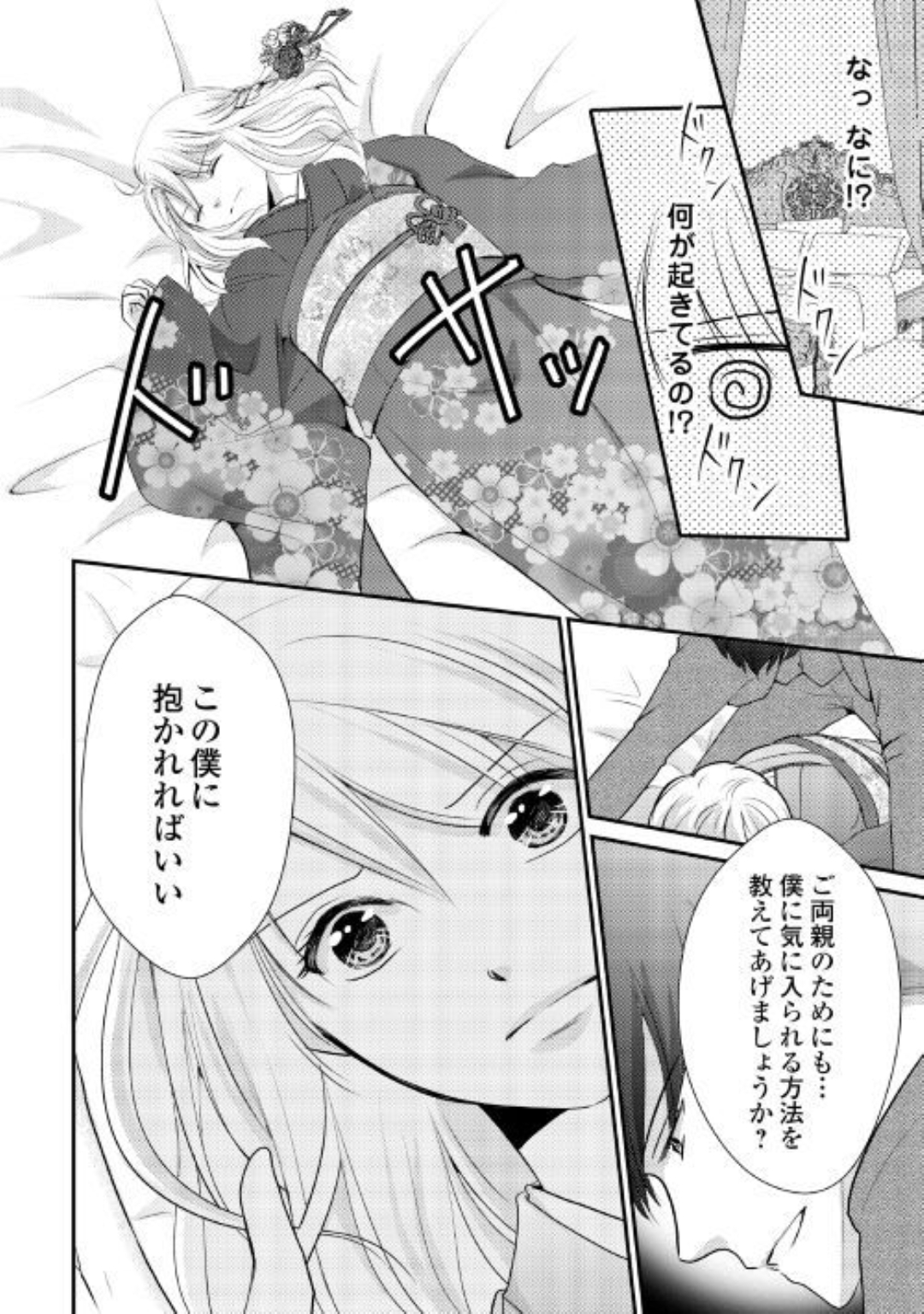 元仔狼の冷徹国王陛下に溺愛されて困っています！ 第1回 | 公式Web漫画