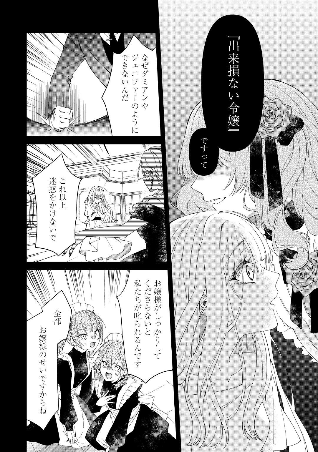 悪役令嬢の役割は終えました 第1回 | 公式Web漫画 | アルファポリス