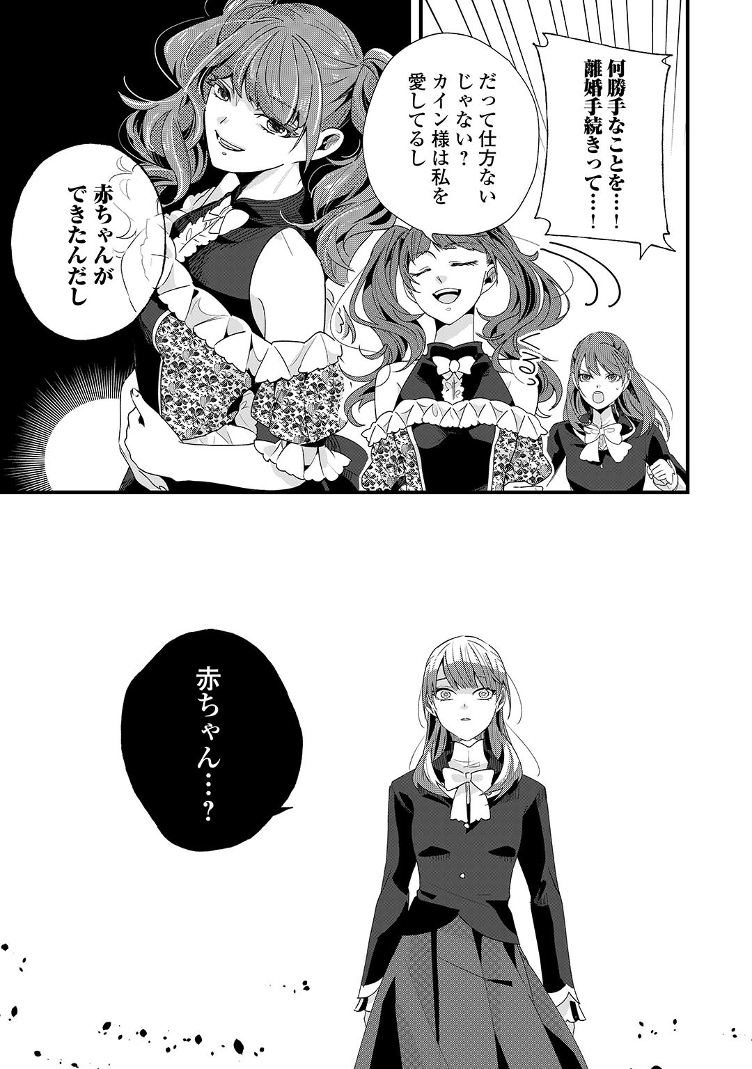 精霊守りの薬士令嬢は、婚約破棄を突きつけられたようです 第1回