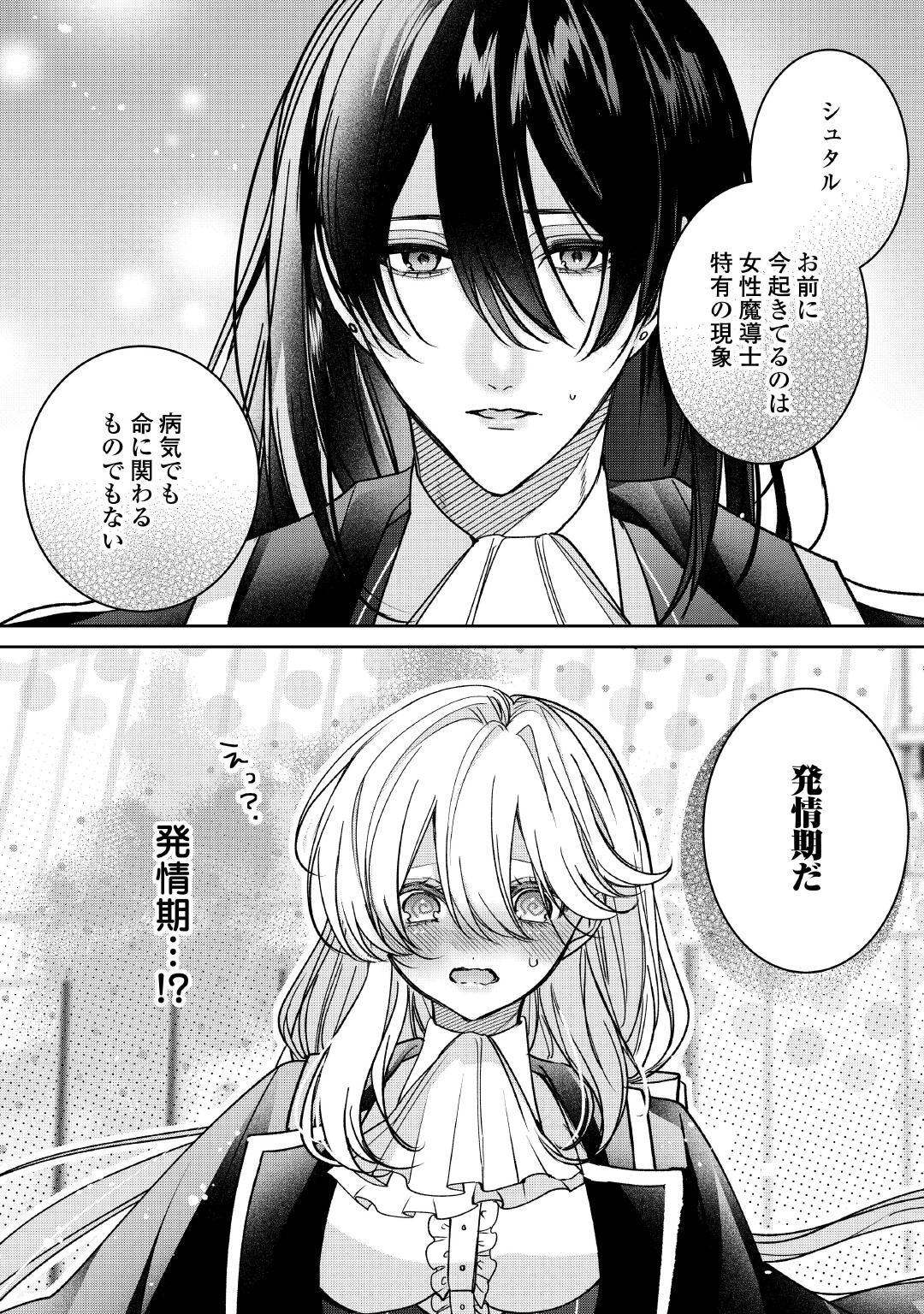 元仔狼の冷徹国王陛下に溺愛されて困っています！ 第1回 | 公式Web漫画
