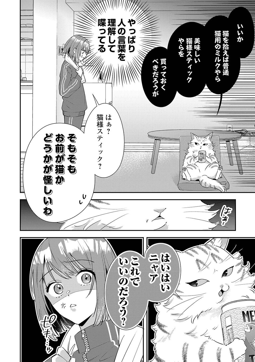 精霊守りの薬士令嬢は、婚約破棄を突きつけられたようです 第2回