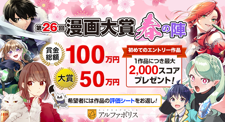 第26回漫画大賞 春の陣開催予定