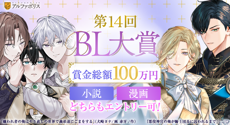 第14回BL大賞開催予定