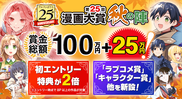 第25回漫画大賞 秋の陣終了