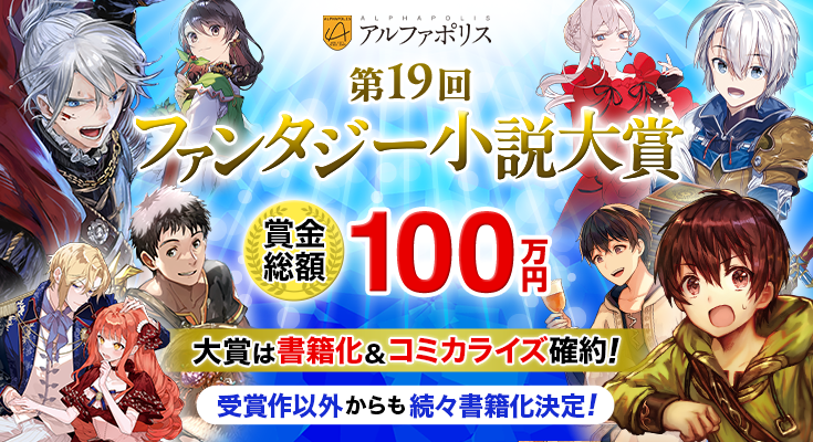 第19回ファンタジー小説大賞開催予定