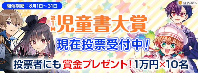 第1回児童書大賞開催中