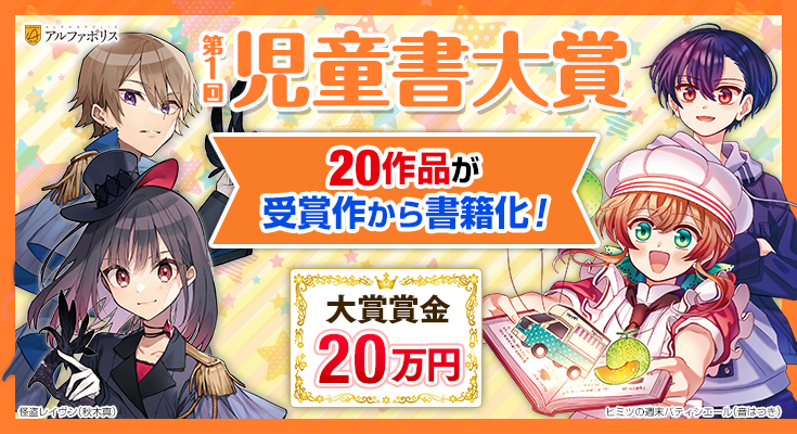 第1回児童書大賞開催予定