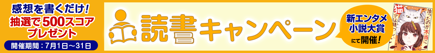 読書キャンペーン