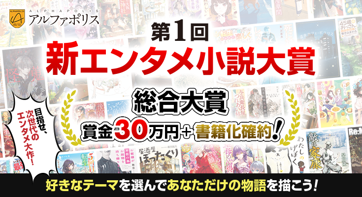 第1回新エンタメ小説大賞開催予定
