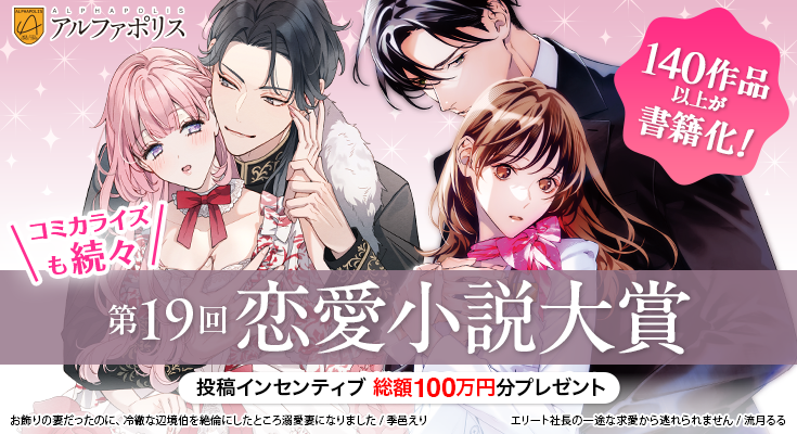 第19回恋愛小説大賞開催予定