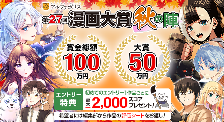 第27回漫画大賞 秋の陣開催予定