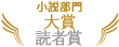 大賞アイコン