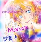 月花愛葉(*Mana*)