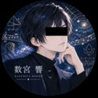 数宮　響