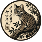 イリオモテヤマネコ