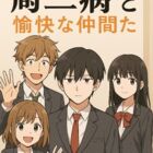 おたたけ