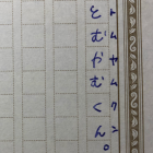 とむやむくん。