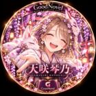 天咲琴乃     あまさき ことの