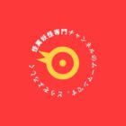 怪異妖怪専門家ムーマン【YouTube】