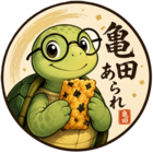 亀田あられ