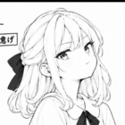 後藤める/ごどめ