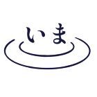 いまさら小次郎