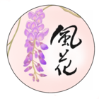 風花〜Kazahana〜