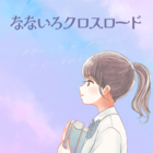 小桜 凜子