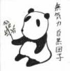 遠矢九十九（トオヤツクモ）