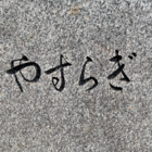 ぎらす屋ぎらす