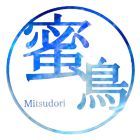 蜜鳥